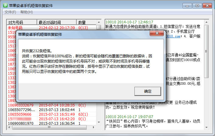 手机短信删除了怎么恢复